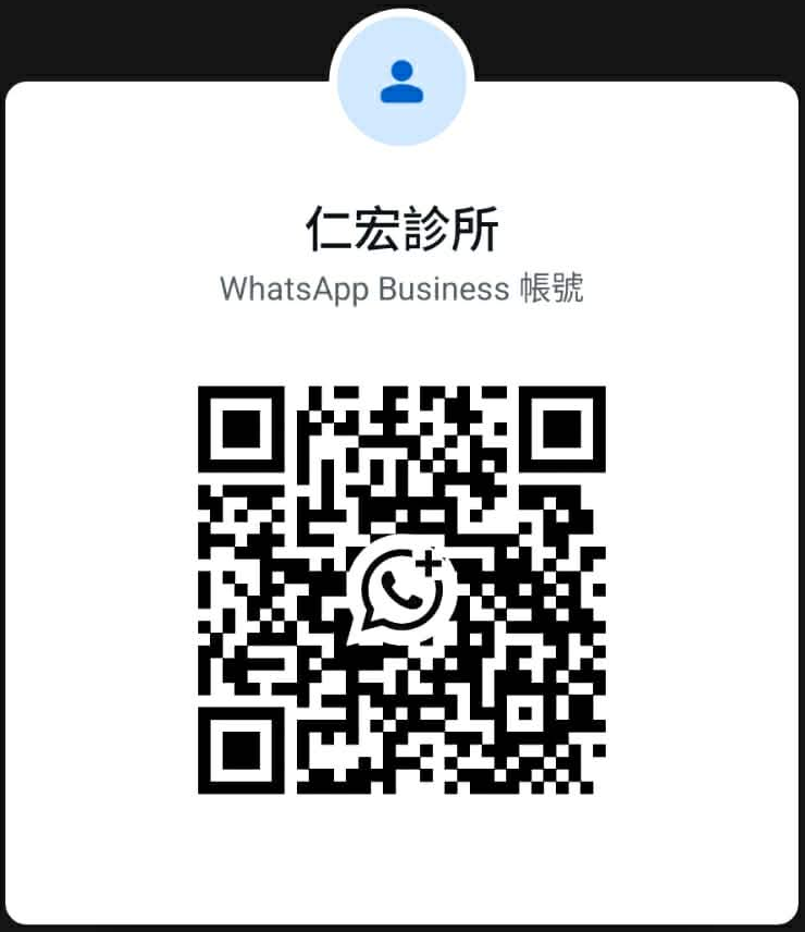 仁宏診所 WhatsApp QR Code